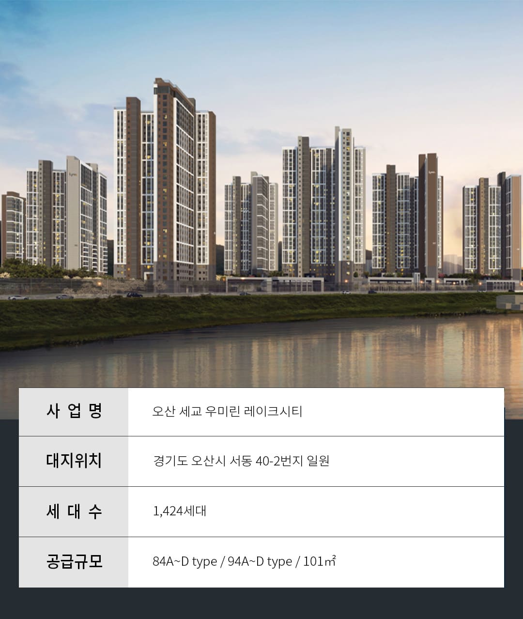 오산 세교 우미린 레이크시티