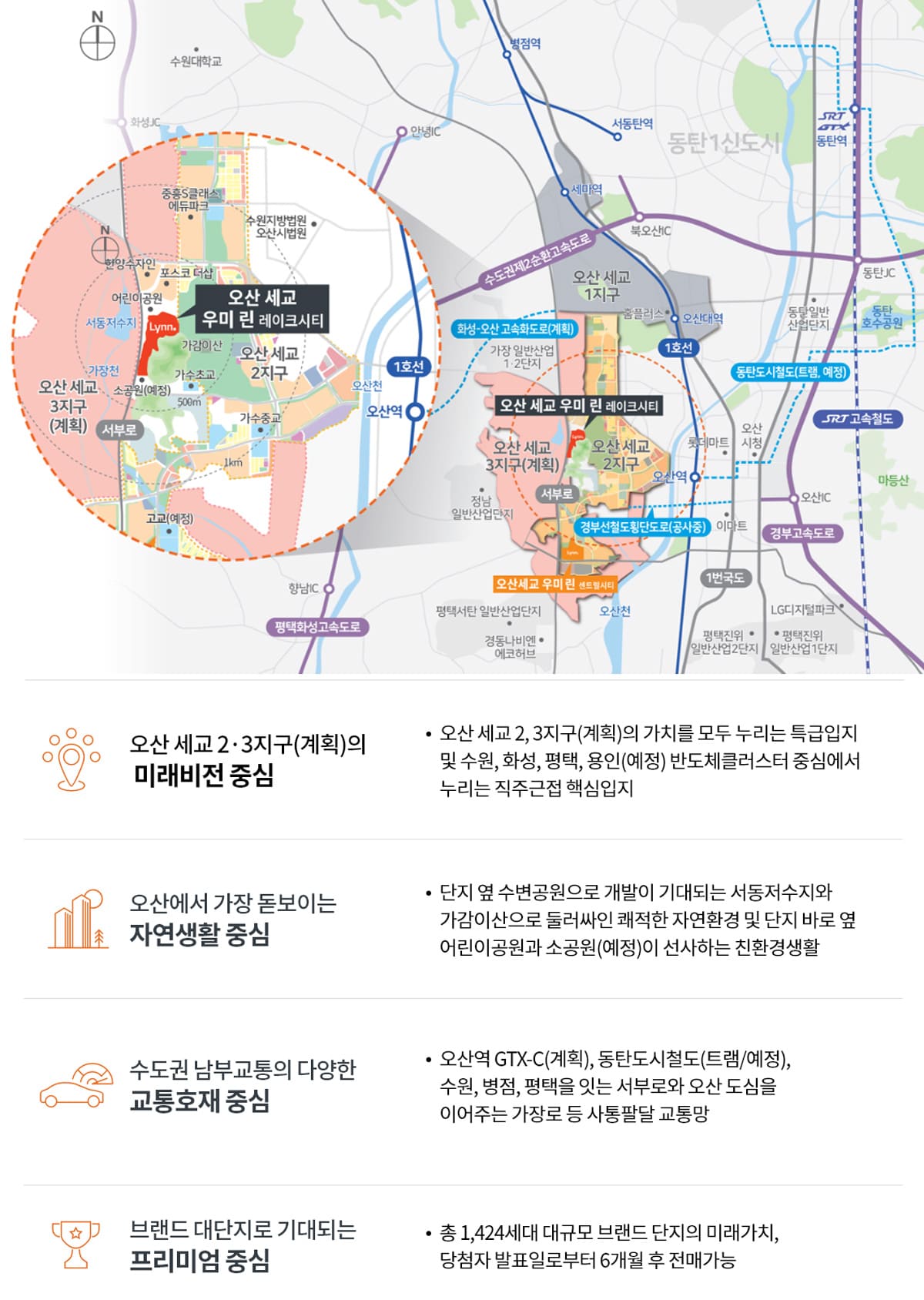 오산 세교 우미린 레이크시티